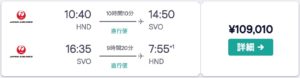 東京-モスクワの往復チケットの価格