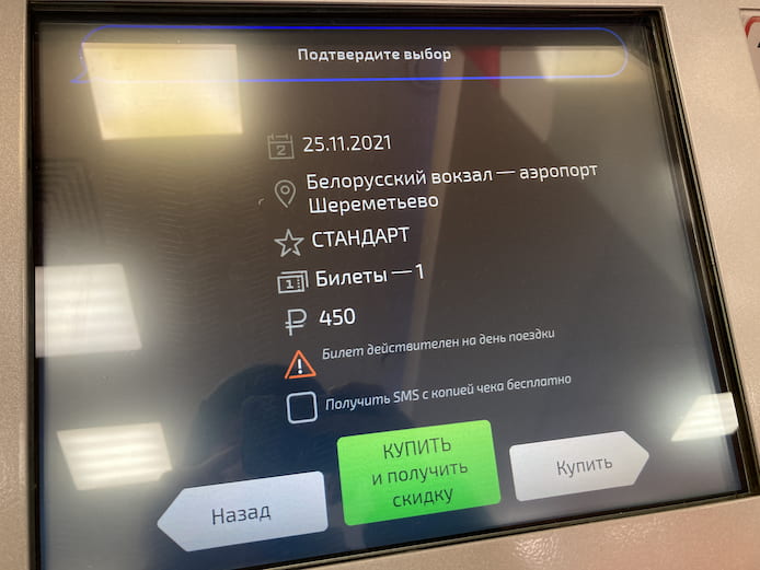 アエロエクスプレスの自動券売機のチケット購入画面（購入内容の確認画面）