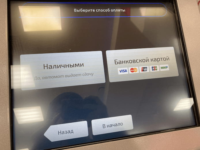 アエロエクスプレスの自動券売機のチケット購入画面（支払い方法の選択）