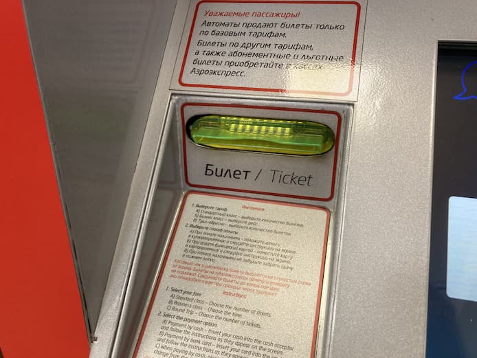 アエロエクスプレスの自動券売機のレシート（チケット）の吐出口