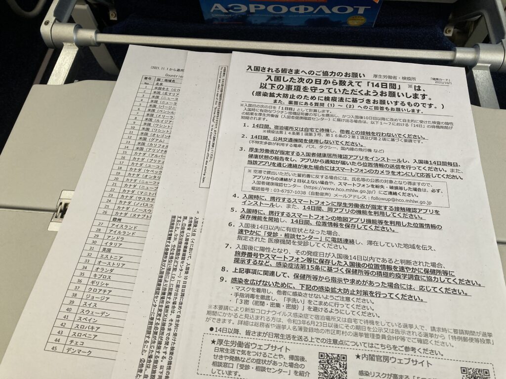 機内で配布された書類