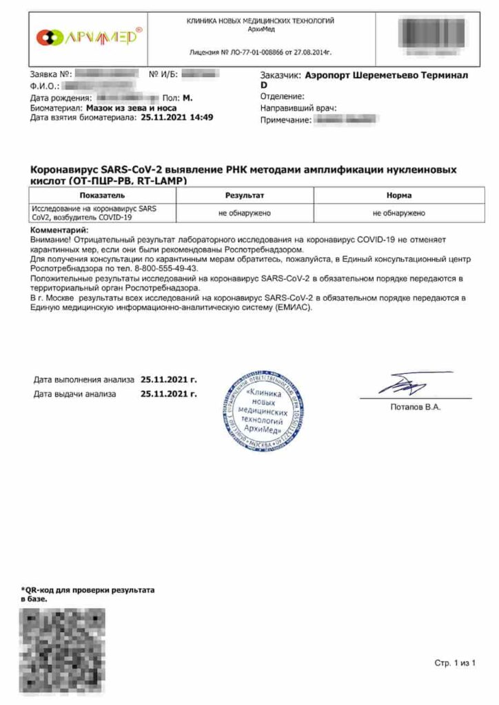 【ロシア】空港内のPCR検査「Arhimed」で日本入国用:陰性証明書 