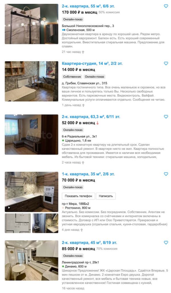 「Avito」の賃貸アパート物件の検索結果（モスクワ）