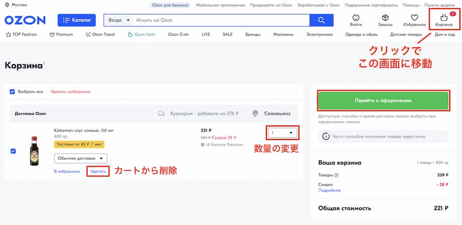 ロシアの通販サイト「OZON（オゾン）」のカート画面