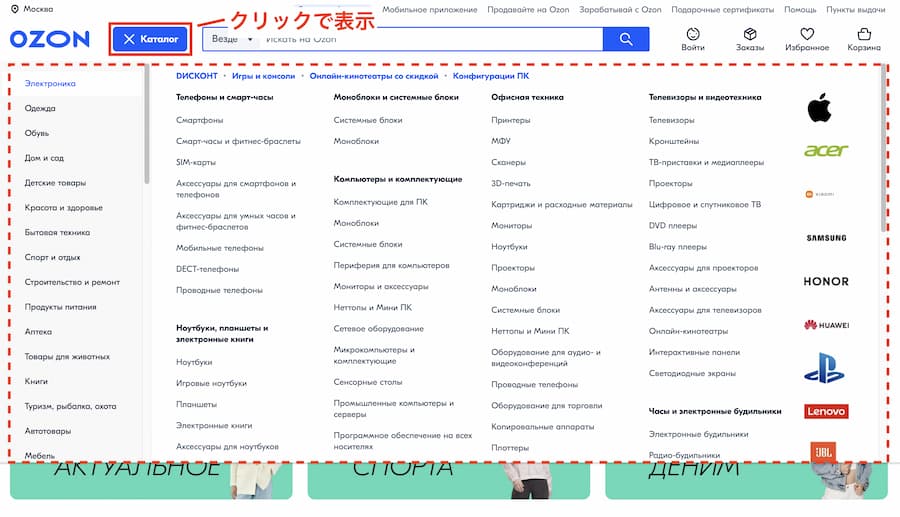ロシアの通販サイト「OZON（オゾン）」のカテゴリー画面