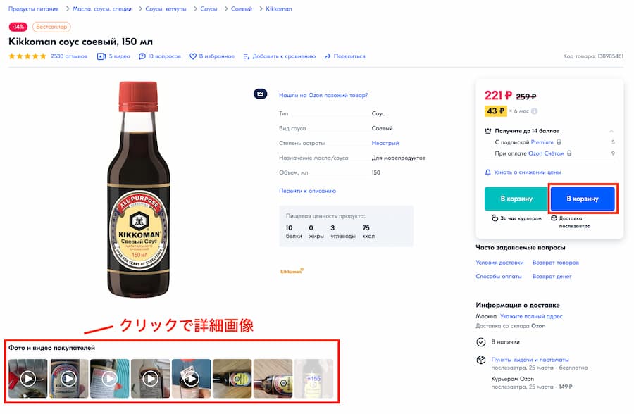 ロシアの通販サイト「OZON（オゾン）」の商品詳細画面