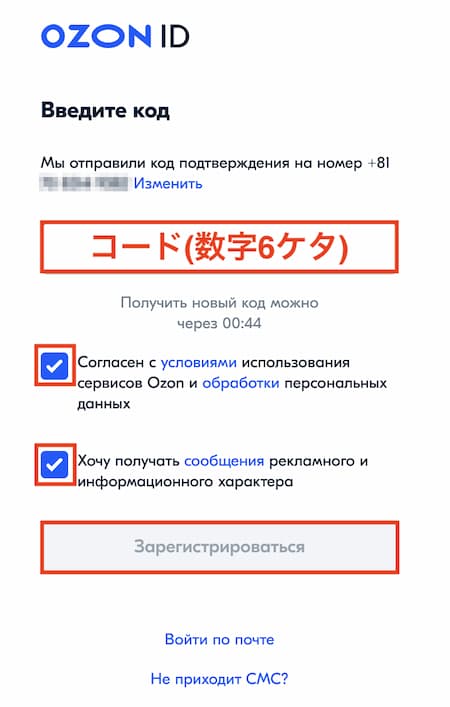 ロシアの通販サイト「OZON（オゾン）」の会員登録画面【コードの入力】