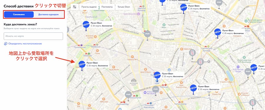 ロシアの通販サイト「OZON（オゾン）」の配送先の選択画面