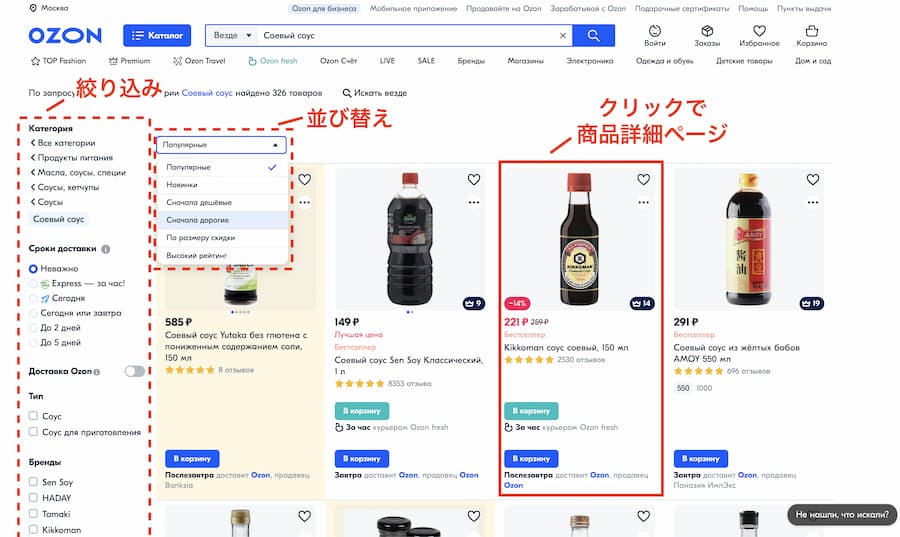 ロシアの通販サイト「OZON（オゾン）」の検索結果画面