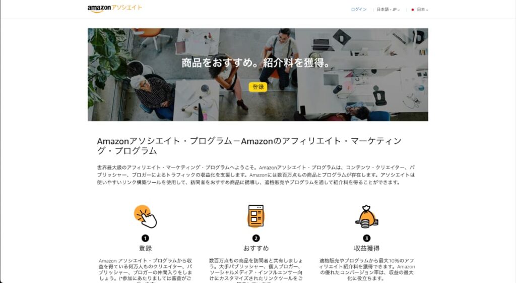 Amazonアソシエイト