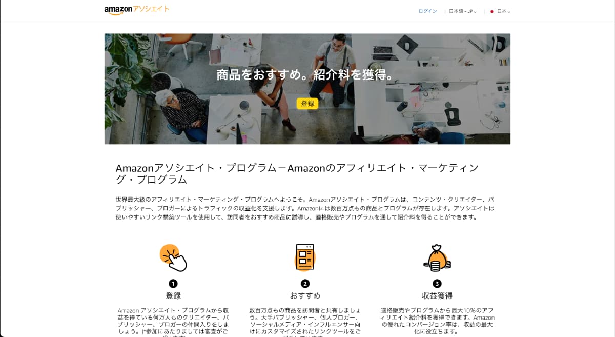 Amazonアソシエイト