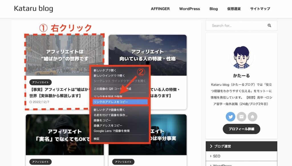 パソコンからアフィリエイトリンクを見分ける方法