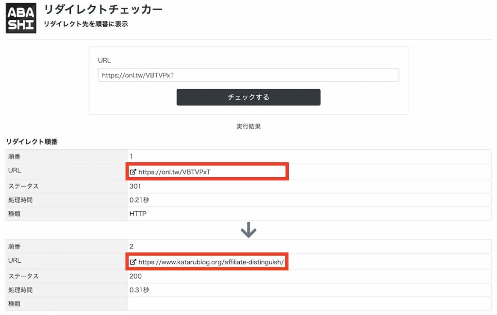 リダイレクトチェッカーの使い方