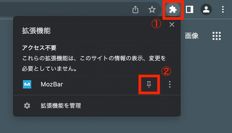手順①：MozBarをGoogle Chrome拡張機能に追加する