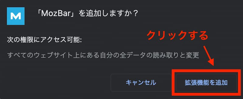 手順①：MozBarをGoogle Chrome拡張機能に追加する