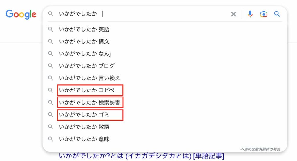 注意点④：「いかがでしたか？」はNG