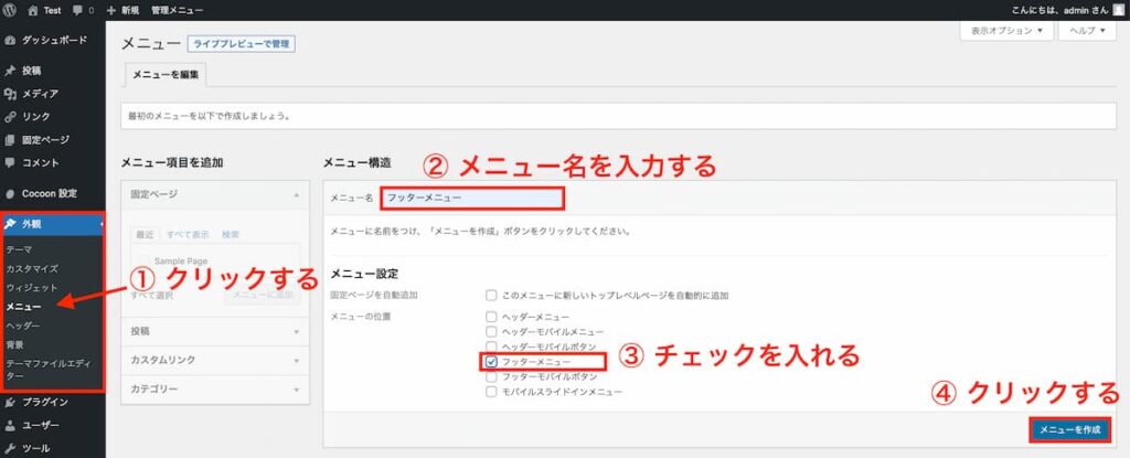 WordPressブログにプライバシーポリシーを掲載する手順