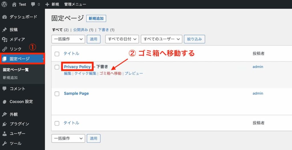 WordPressブログにプライバシーポリシーを掲載する手順