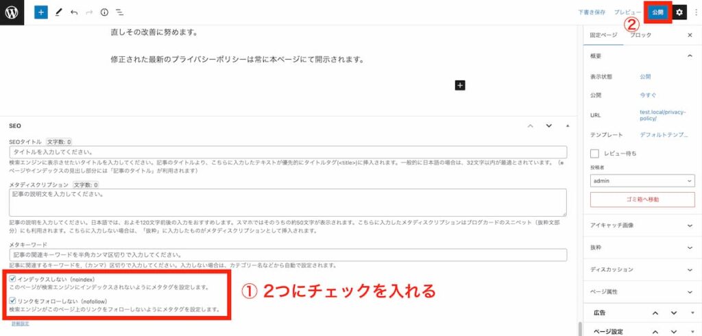 WordPressブログにプライバシーポリシーを掲載する手順