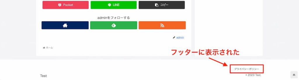 WordPressブログにプライバシーポリシーを掲載する手順