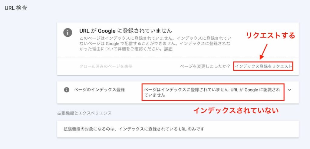 Googleに記事がインデックスされていない場合